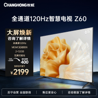 长虹欧宝丽65Z60 65英寸4K超高清智慧语音声控全景屏2+32GB智能平板液晶电视机