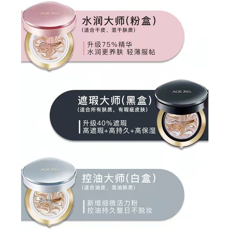 爱敬(AGE20’S)遮瑕控油保湿系列气垫全能粉盒#23粉底液保湿遮瑕控油 12.5g*2送替换芯 适合自然肌肤图片