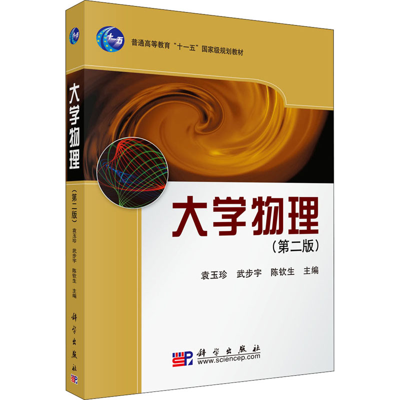 [M]大学物理(第2版)-9787030231949高清大图