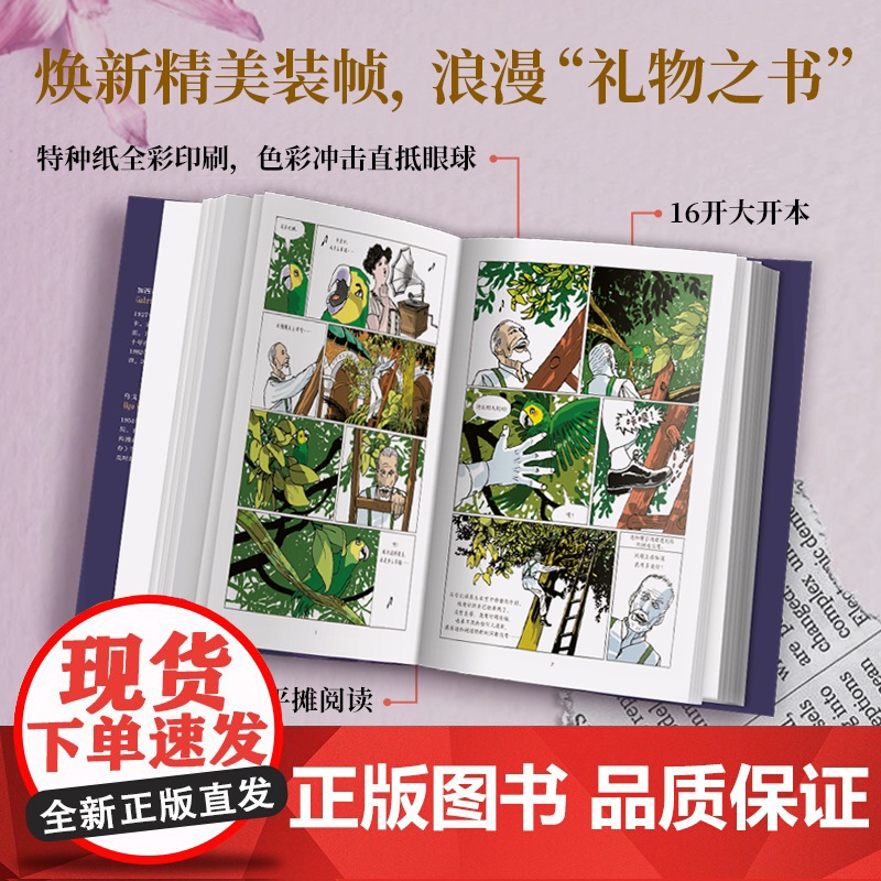 霍乱时期的爱情 图像小说 马尔克斯的爱情百科全书 首度改编漫画 一生一世的守候 跨越半个世纪的爱恋 绘本 百年高清大图