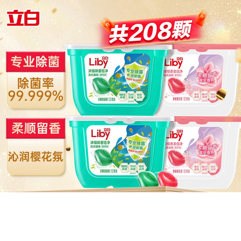 立白洗衣凝珠 208颗 除菌抑菌 洁净柔护留香 浓缩洗衣液 速溶快洗