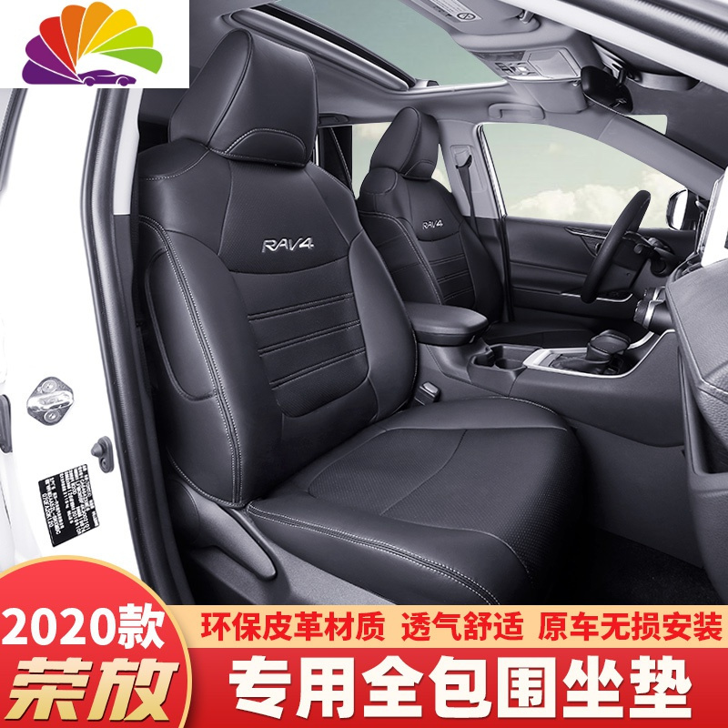 舒适主义20款荣放汽车坐垫座套2020款rav4全包围四季专用座椅套内饰改装件 20款荣放低配升高配坐垫[米色](燃油版