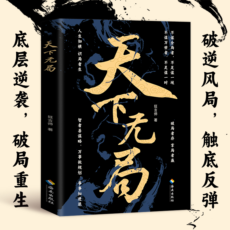 正版新书】天下无局狂言师, 著9787573021243