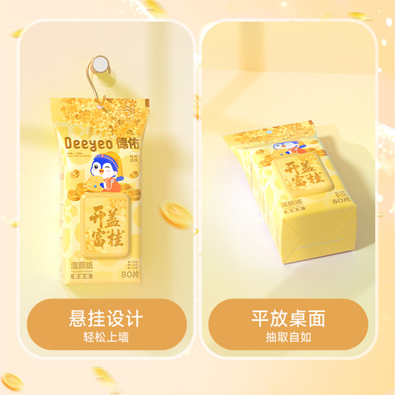 德佑湿厕纸80片*3包细腻亲肤壁挂式桂花开盖富桂款10011076高清大图