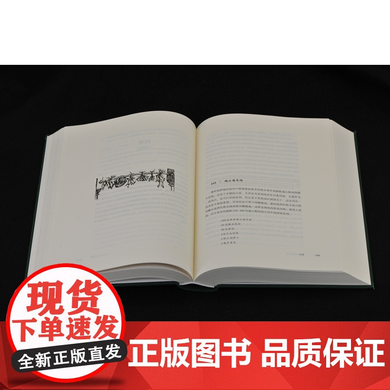 正版新书地中海饮食圣经烹饪中的科学和饮食的艺术(护封版)意大利风情原汁原味的地中海料理流传百年的经典菜谱790道菜肴的配高清大图