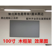 投影幕布 金属抗光幕布 家用抗光幕 散幕布 木框架套装 幕布+木框架120寸一套