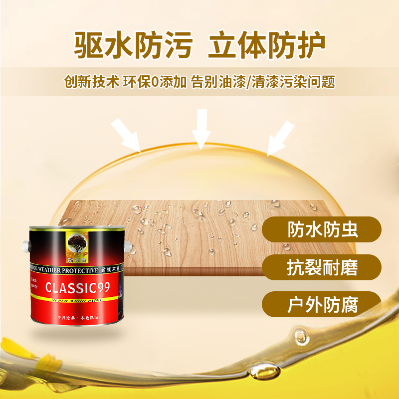 防腐木漆木蜡油实木清漆木器漆 柚木色 1L