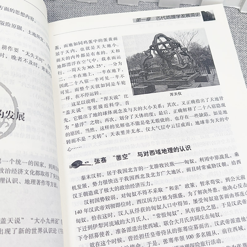 [正版]中国古代地理 中国传统民俗文化科技系列 石器时代地理知识的萌芽夏、商时期的地理知识利用自然与改造自然思想认识的高清大图