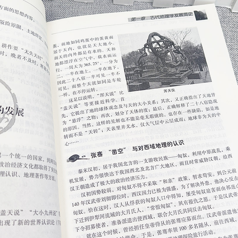 [正版]中国古代地理 中国传统民俗文化科技系列 石器时代地理知识的萌芽夏、商时期的地理知识利用自然与改造自然思想认识的