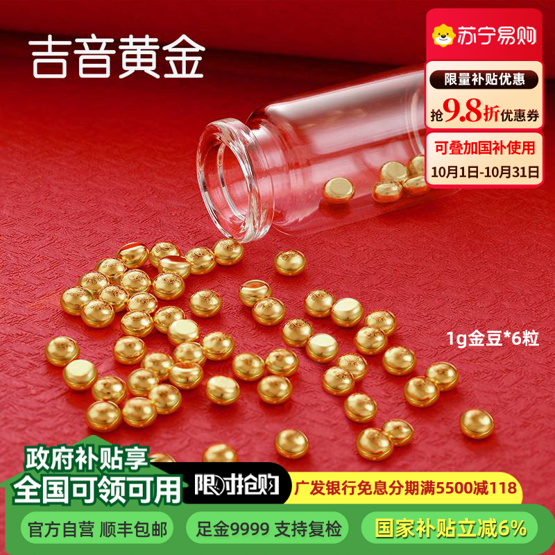 吉音黄金 金豆豆黄金金条实心足金小金豆6g足金AU9999真金豆子投资小金豆送女友送老婆生日礼物高清大图