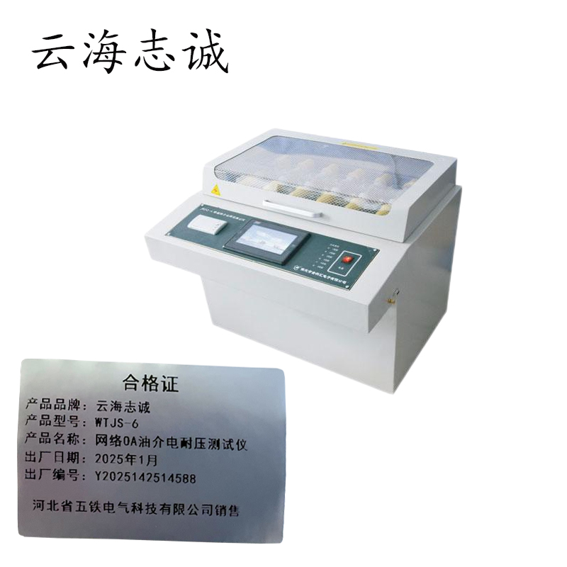 网络OA油介电耐压测试仪 WTJS-6 1套