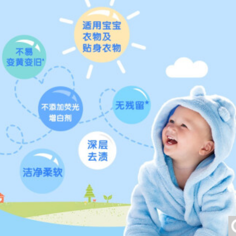 立白去渍霸儿童洗衣液 立白去渍霸儿童洗衣液