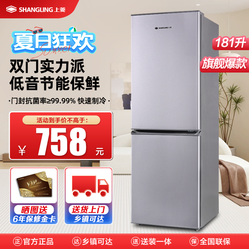 上菱 181升双门冰箱 低温补偿 节能低音 持久锁冷保鲜 冷藏冷冻小型家用两门电冰箱 BBM181L(铂银)高清大图