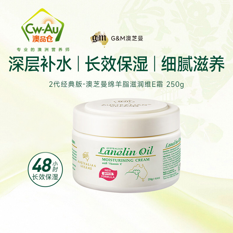 G&M 绵羊油 GM VE深度滋润日霜 保湿补水VE面霜 250g 身体乳护手霜 澳洲进口高清大图
