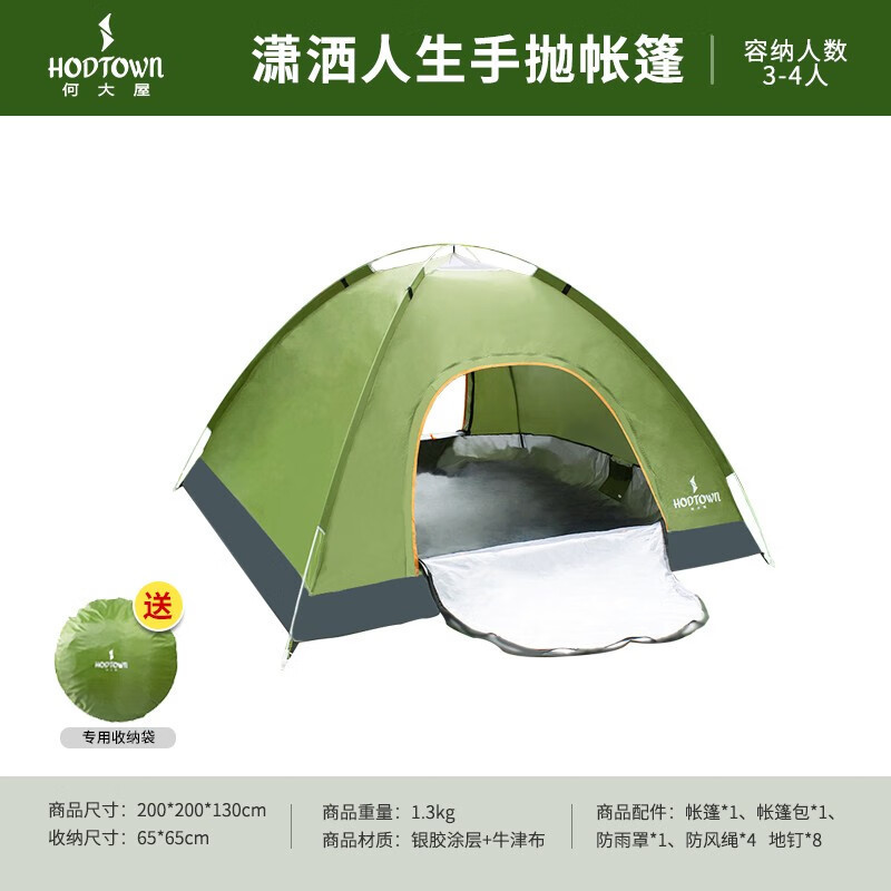 何大屋(Hodtown)速开手抛帐篷四人用双开门自动帐篷防泼水面料纱门窗通风收纳便携潇洒人生手抛帐篷HDW1502