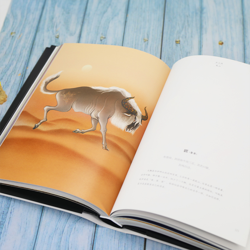 [醉染正版]山海经 陈丝雨 著 中国古典小说、诗词 文学 清华大学出版社 美术高清大图