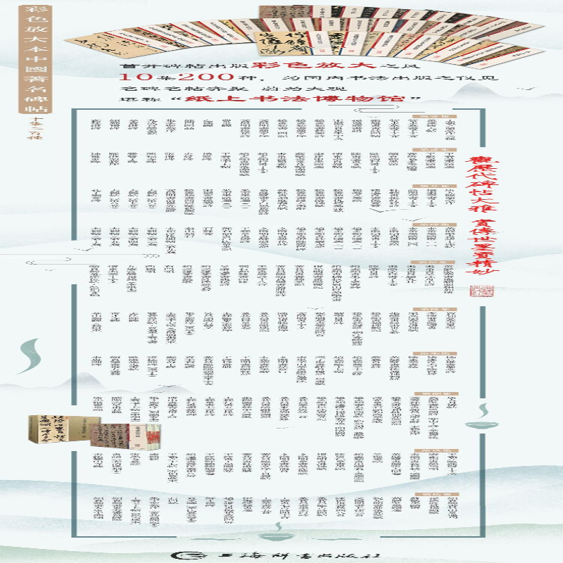 [M]宋高宗行书千字文-9787532640706高清大图