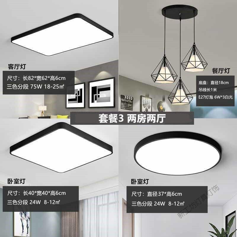 苏宁放心购 现代简约三室两厅套装餐厅卧室灯饰 LED吸顶灯具套餐客厅灯全屋组合三室两厅