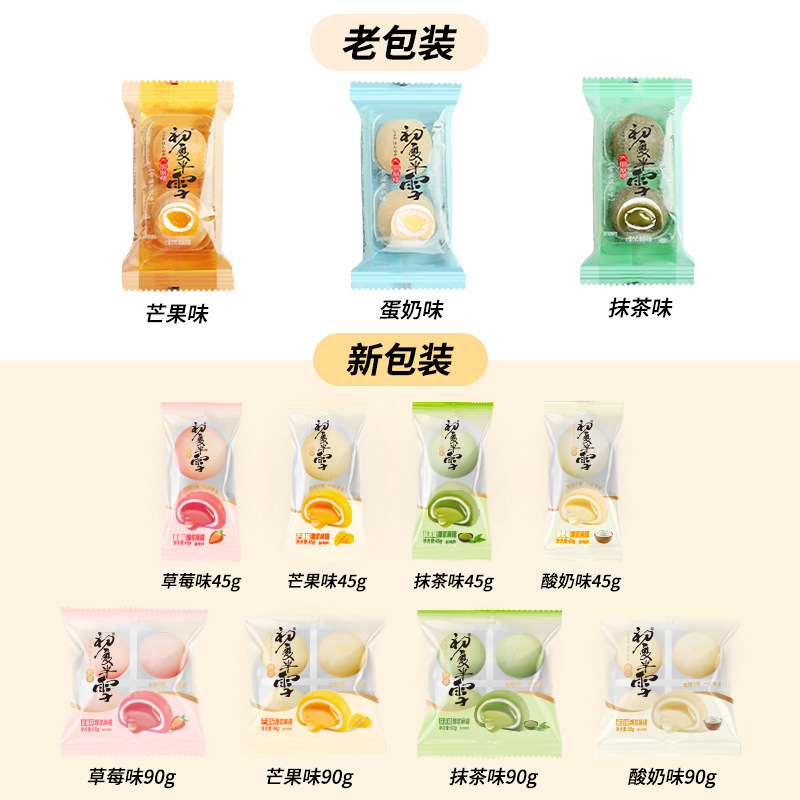 阿婆家的冰皮大福爆浆麻薯团子糯米糍雪媚娘糯叽叽糕点心甜品零食[老包装]初夏半雪15包(蛋奶*5抹茶*5芒果*5)