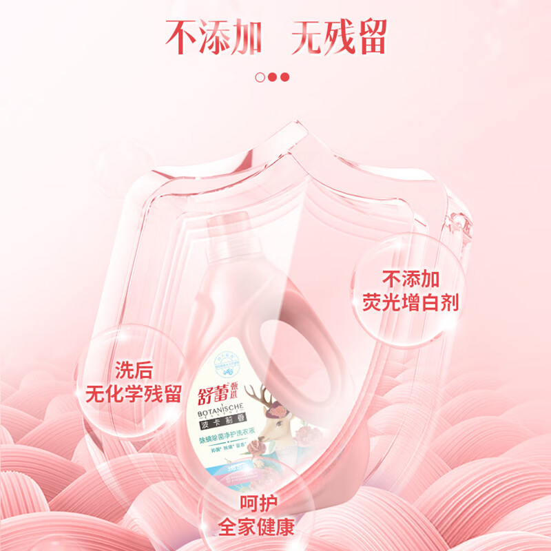 舒蕾波卡莉香除螨除菌净护洗衣液2.1kg高清大图