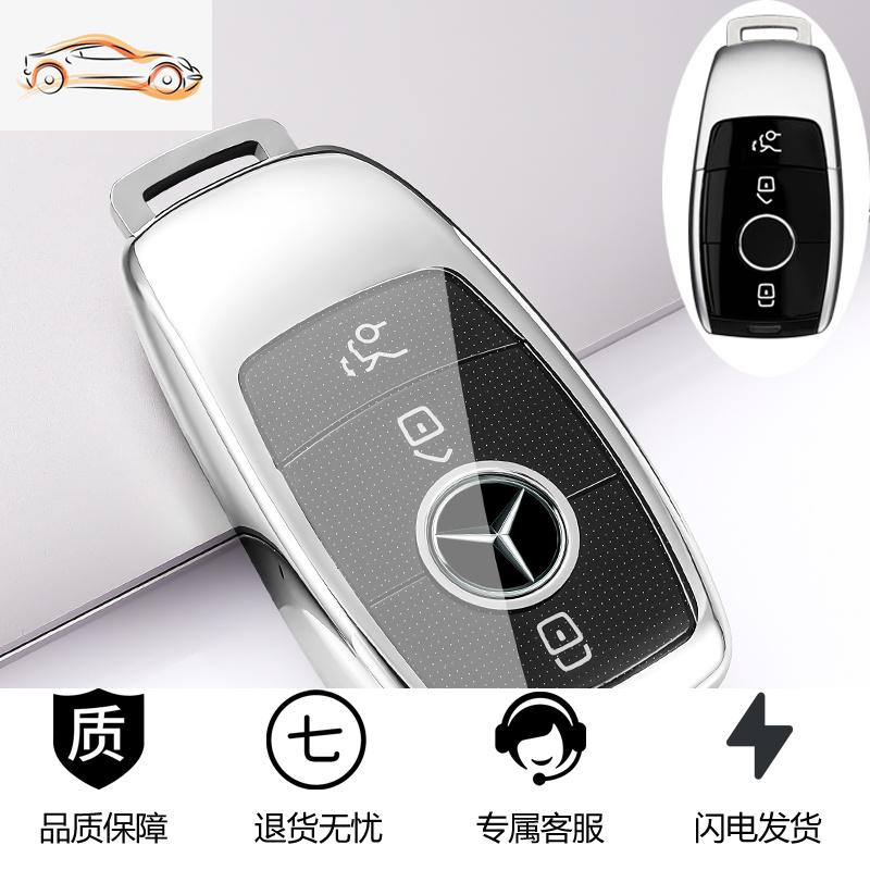 【补贴10%】20款奔驰钥匙套E级E300L/E200/E260新C级C260/C200C260钥匙包壳扣汽车钥匙包 透明奔驰B款-铂金银【单壳】