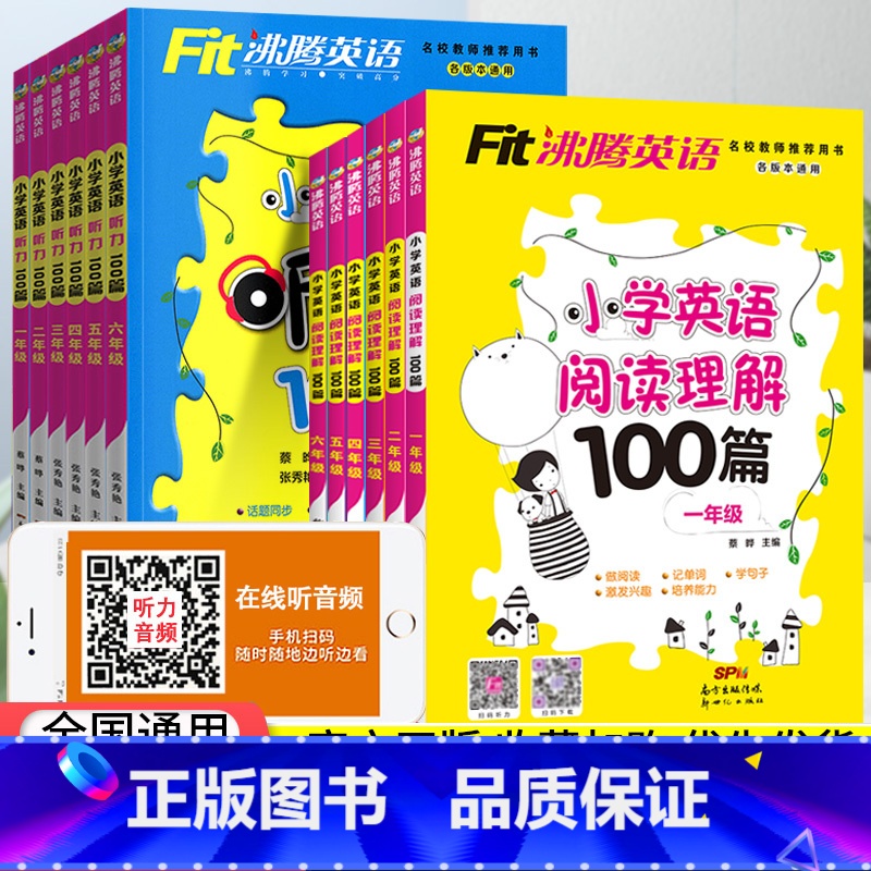 英语阅读理解100篇 小学五年级 【正版】2023版沸腾英语小学英语听力阅读理解100篇一年级1二2三3四4五5六6年级