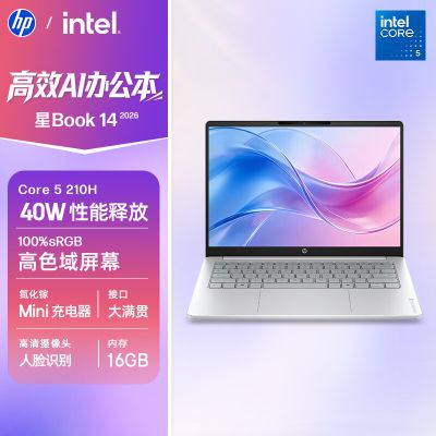 【新品】惠普HP 星Book 14 2026 14英寸轻薄笔记本电脑(酷睿5 210H 16G 512G 100%sRGB AI)银14-hu0052TU