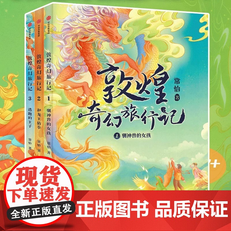 敦煌奇幻旅行记全套12册第四辑一辑二辑三辑儿童绘本3到6岁以上大班小学6到12岁课外书冰心儿童文学奖获奖作品探秘敦煌千年高清大图