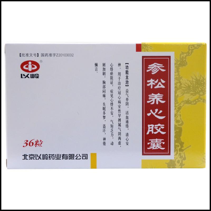 以岭参松养心胶囊04g36粒盒视频