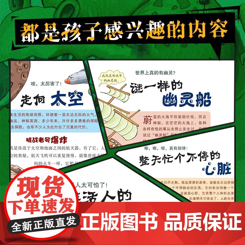 6-12岁 可怕的科学 漫画版 全4册 激发孩子阅读兴趣的300个百科探秘 儿童百科全书 小学生百科全书数学新知科普读物高清大图