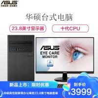 华硕(ASUS) 碉堡23.8英寸台式电脑S300TA高性能娱乐家用商务高效学习办公电脑台式机电脑主机套装 (I5-10400F 8G 512G WIFI WIN10 2G独显)