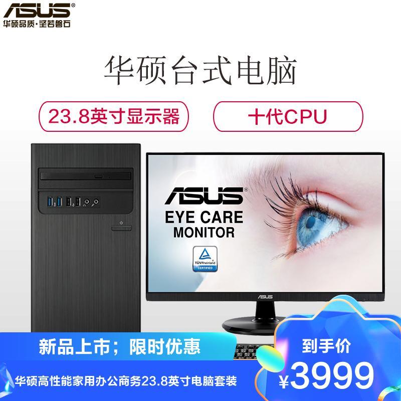 华硕(ASUS) 碉堡23.8英寸台式电脑S300TA高性能娱乐家用商务高效学习办公电脑台式机电脑主机套装 (I5-10400F 8G 512G WIFI WIN10 2G独显)