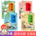 【醉染正版】爱德少儿美绘中国经典4册三字经书早教儿童弟子规国学启蒙经典正版唐诗300首幼儿绘本论语注音版3-6岁幼儿小小