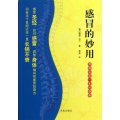 感冒的妙用