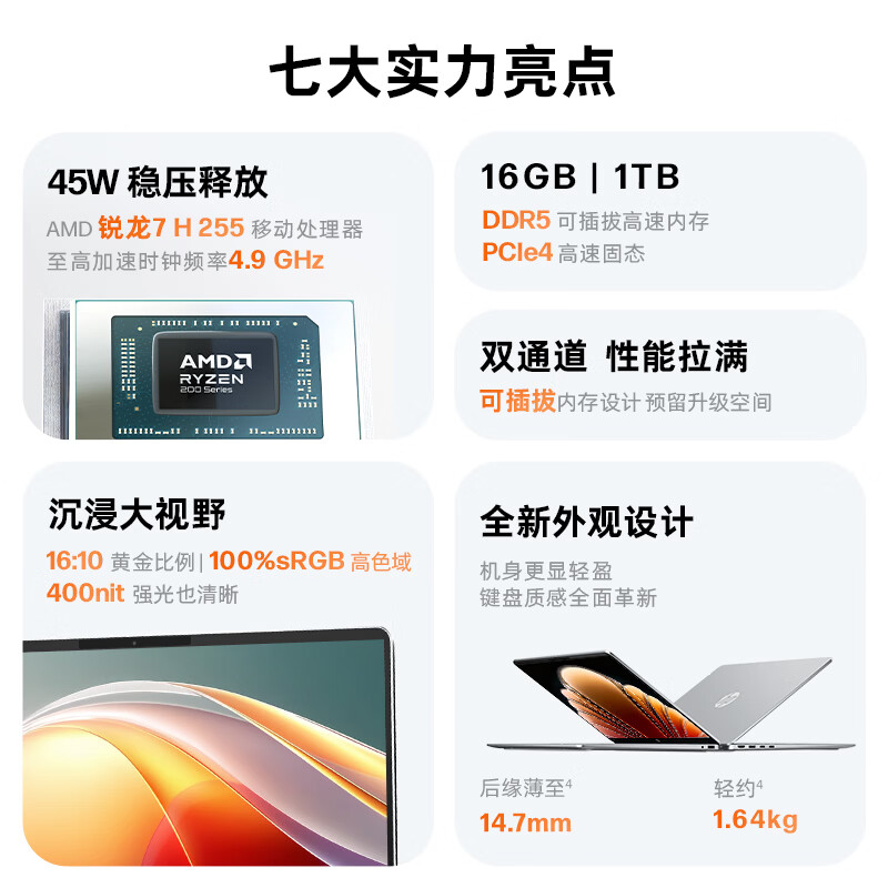 惠普(HP)星Book 16 笔记本电脑轻薄本16英寸大屏商务办公学生 锐龙R7 H255 16G内存 1TB 100%sRGB AI 银高清大图