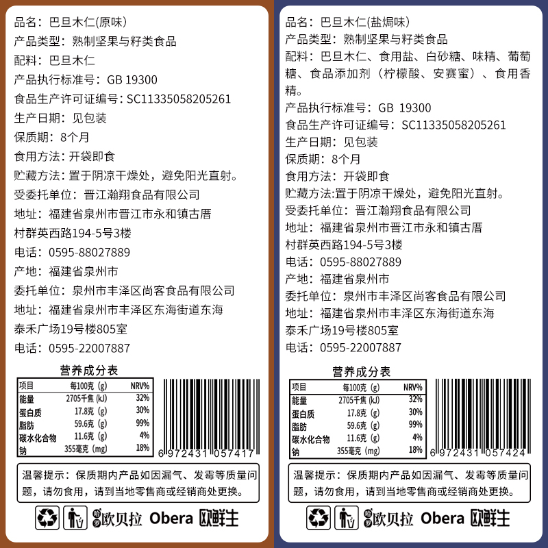 比比赞巴旦木坚果仁原味扁桃仁零食干果类小吃休闲食品盐焗巴坦木
