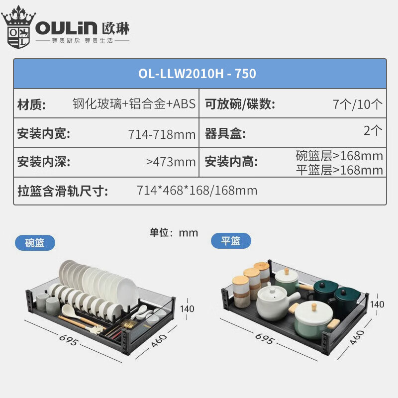 欧琳拉篮2010H橱柜抽屉式碗篮纳米不沾油厨房碗碟拉篮双层钢化玻璃阻尼导轨 【外径750柜体】