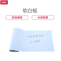优必利 软磁铁自粘白板/磁性白板贴/软白板贴/墙贴 60*90cm带背胶 8032