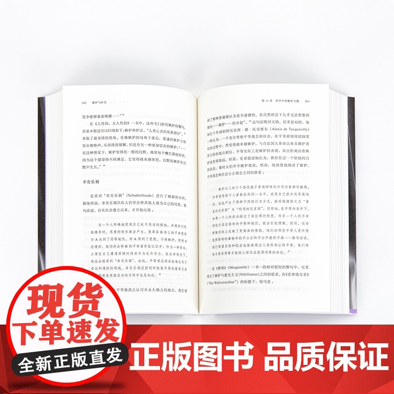 嫉妒与社会 曝露深埋于每个人心底的嫉妒,社会学经典之作 敏感与自我 考察个体心理与社会思维 乌合之众心理学 理想国图书店高清大图