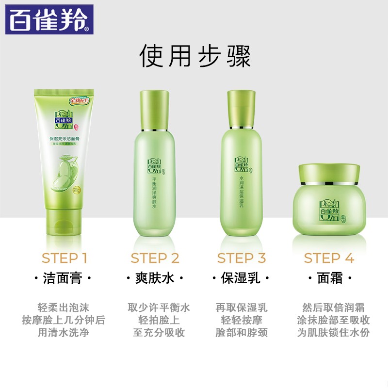 百雀羚(PECHOIN) 草本精粹惊喜礼盒 补水爽肤水乳液面霜洗面奶护肤化妆护肤品高清大图