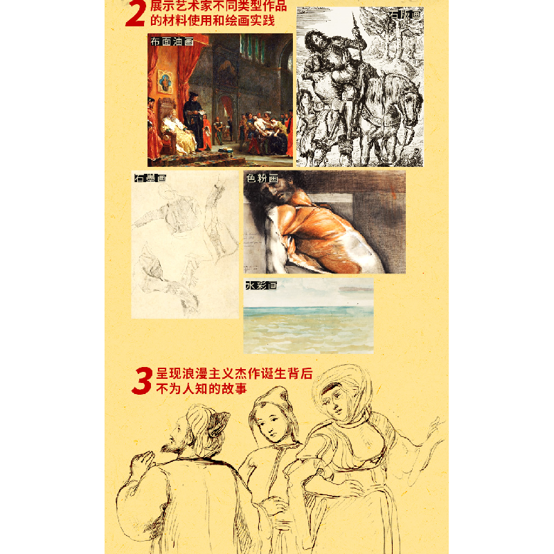 正版新书]德拉克洛瓦的绘画笔记:浪漫主义杰作的诞生[英]阿什高清大图