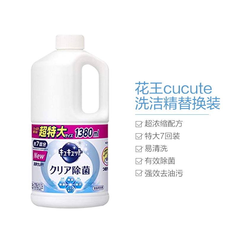 花王(KAO) Cu Cute 水果蔬菜餐具用浓缩洗洁精 （替换）银装除菌1380ml