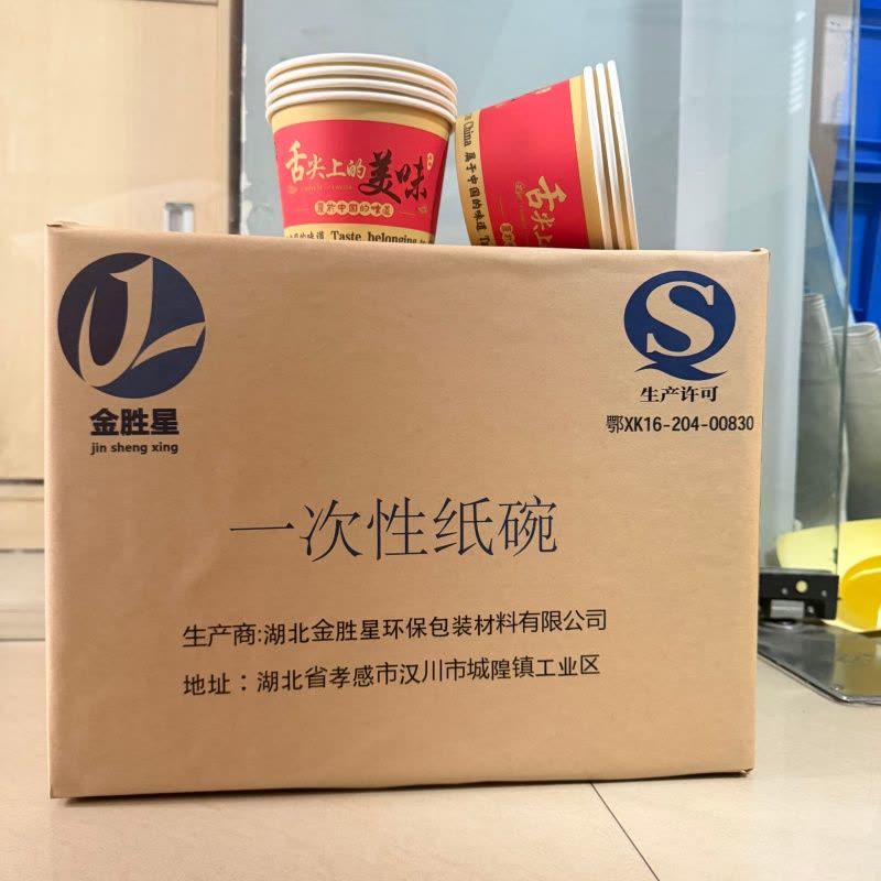 金胜星 一次性纸碗 高1号 750ml 450只/箱图片