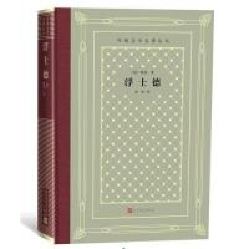 正版新书】浮士德(外国文学名著丛书怀旧网格本)(德)歌德著;绿