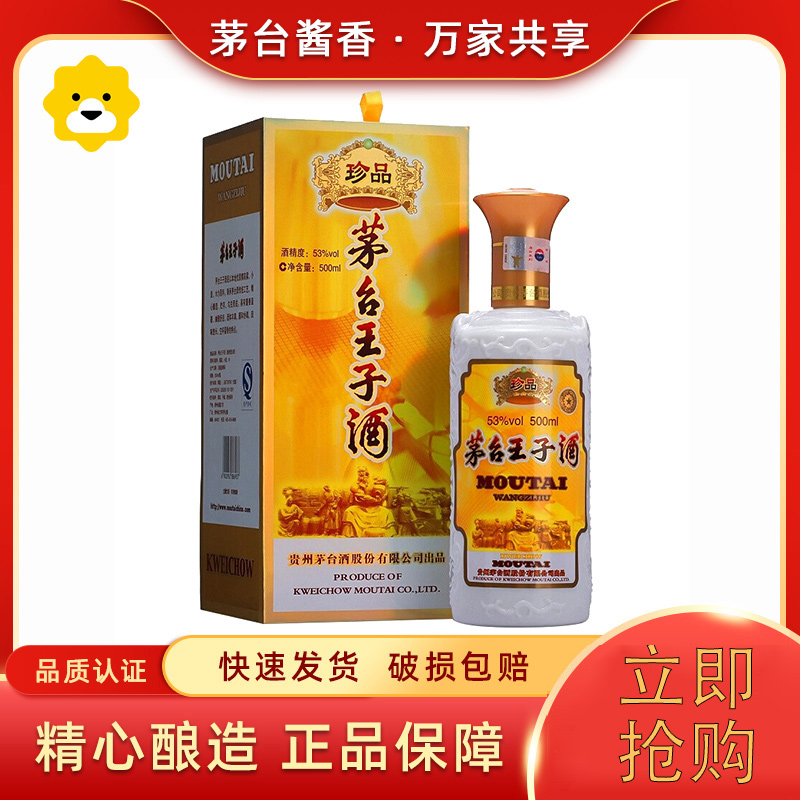 白酒 貴州茅台王子酒（53度） 楽天市場】白酒 貴州茅台王子酒（53度） : 横浜中華街中国超級市場