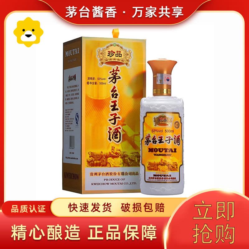 贵州茅台酒茅台王子酒53度酱香型白酒500ml 珍品王子单瓶装【价格图片
