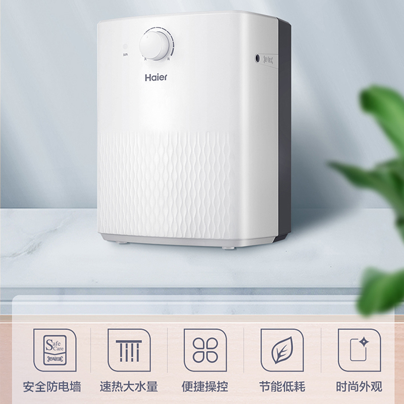 Haier/海尔6.6升家用小厨宝EC6.6U 2000W速热 安全防电墙 高温大水量 便捷旋钮调温 金刚三层胆时尚外观