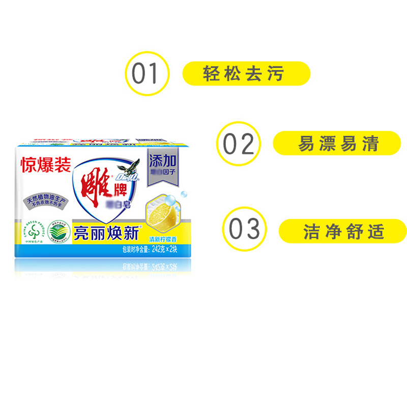 雕牌增白皂温和不伤手清新柠檬香242g*2*2组(包装随机)高清大图