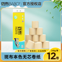 斑布BCTW140B12斑布BASE系列卫生纸