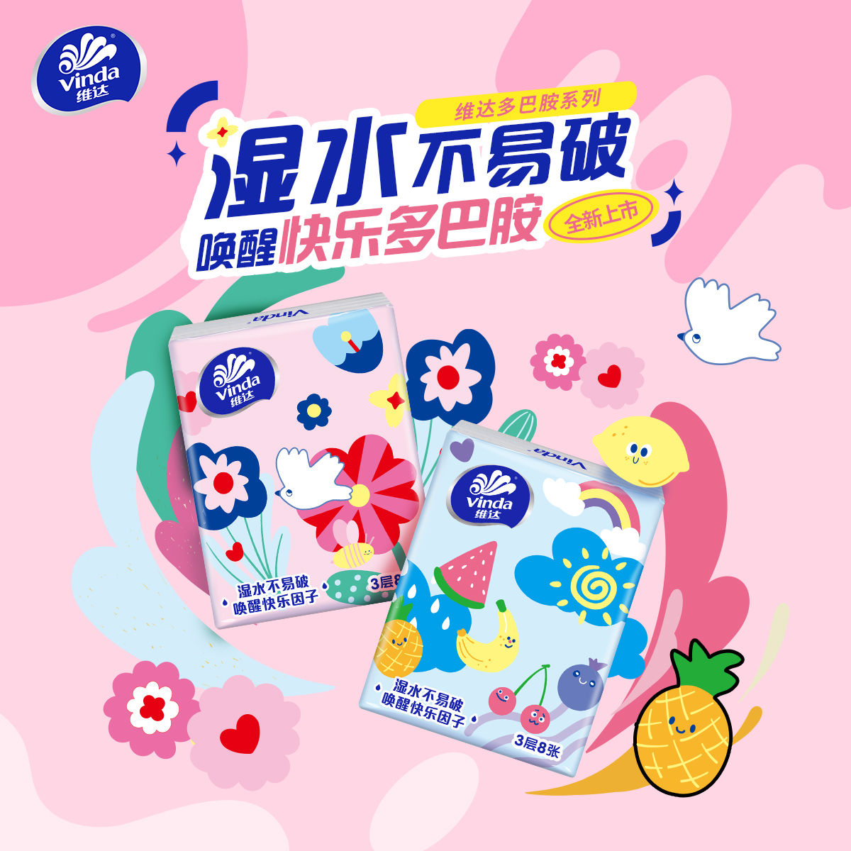 维达倍韧手帕纸3层8片50包 外出便携小包实惠餐巾纸面巾纸纸巾(新旧包装交替发货)